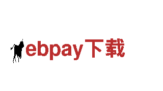 领跑创意行销领域，ebpay下载为您创造无限可能！